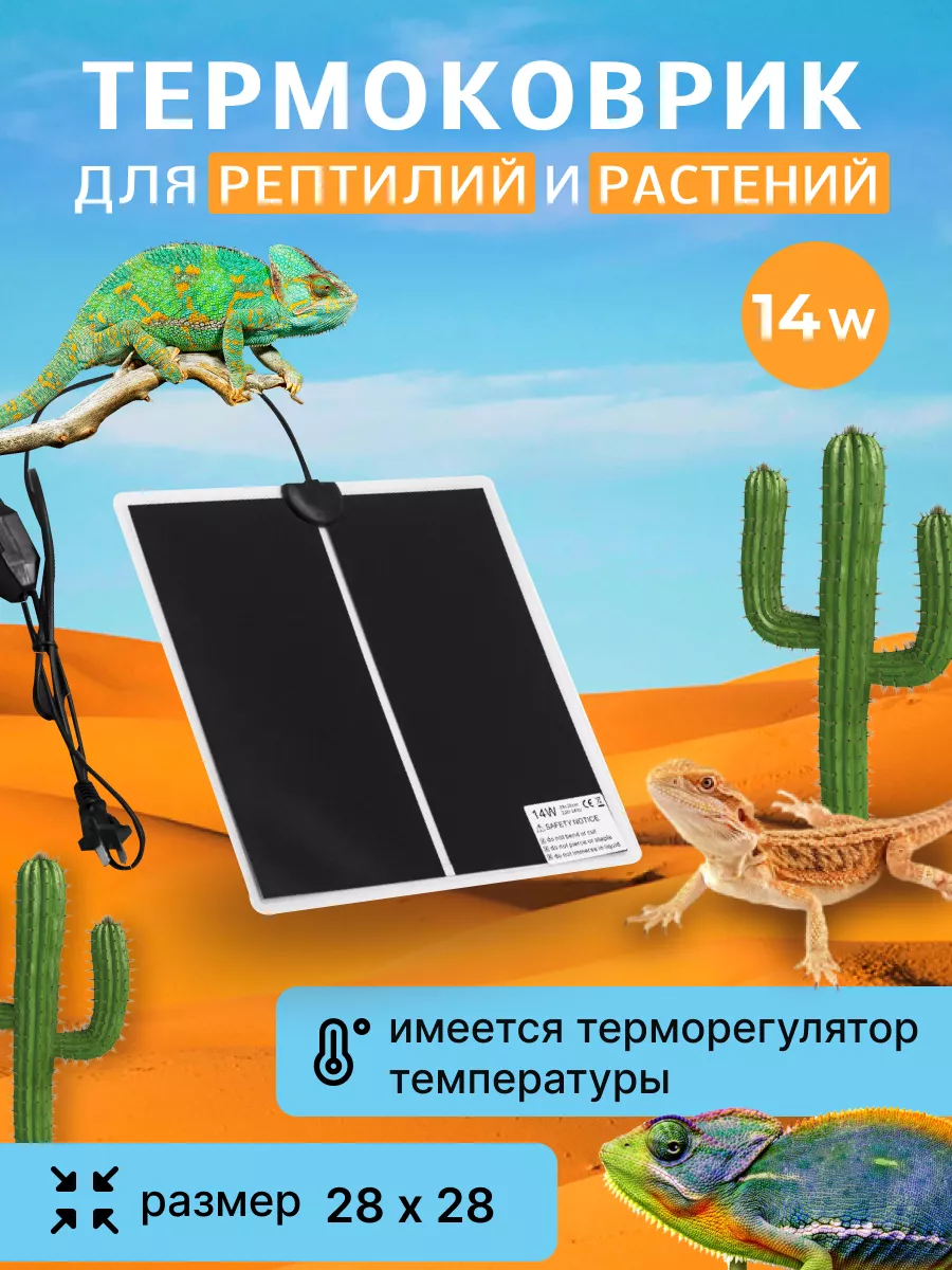 термоковрик для рептилий