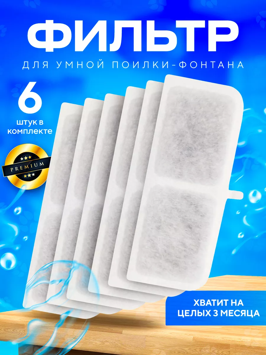 Фильтры для питьевого фонтана