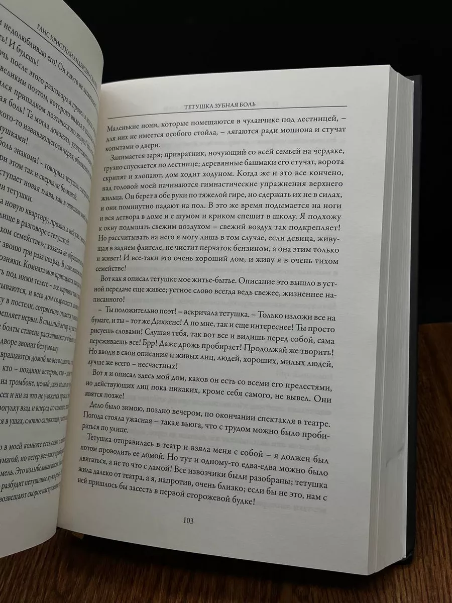 Г. Х. Андерсен. Сказки и истории СЗКЭО 195764456 купить в интернет-магазине  Wildberries