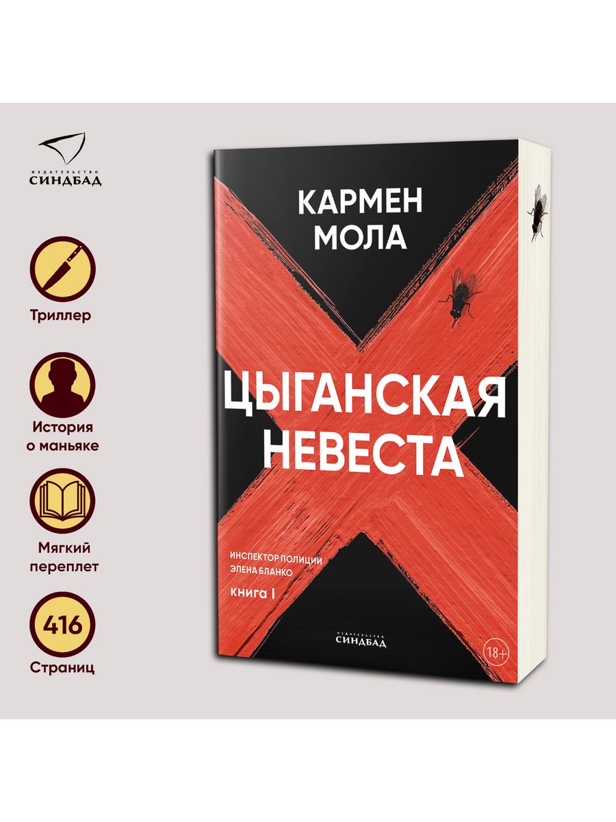 Кармен мола пурпурная сеть. Кармен мола книги. Кармен мола читать.