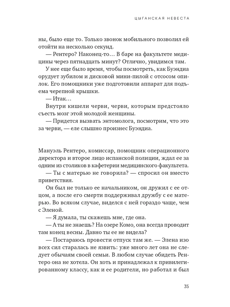 Цыганская невеста. Кармен Мола Издательство СИНДБАД 195764628 купить за 815  ₽ в интернет-магазине Wildberries