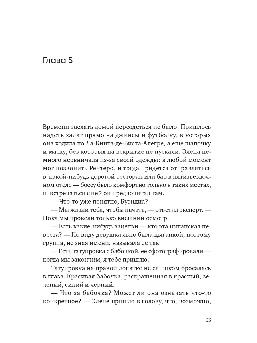 Цыганская невеста. Кармен Мола Издательство СИНДБАД 195764628 купить за 815  ₽ в интернет-магазине Wildberries