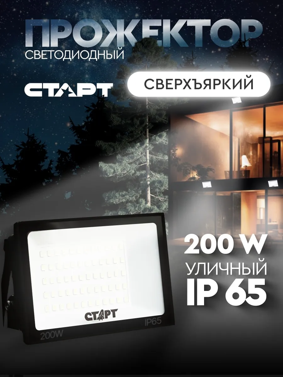 Прожектор светодиодный уличный от сети 200Вт 6500К