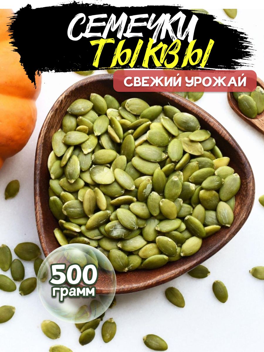 Тыквенные семечки очищенные продукты для похудения 500 гр Natural food  195765115 купить за 350 ₽ в интернет-магазине Wildberries