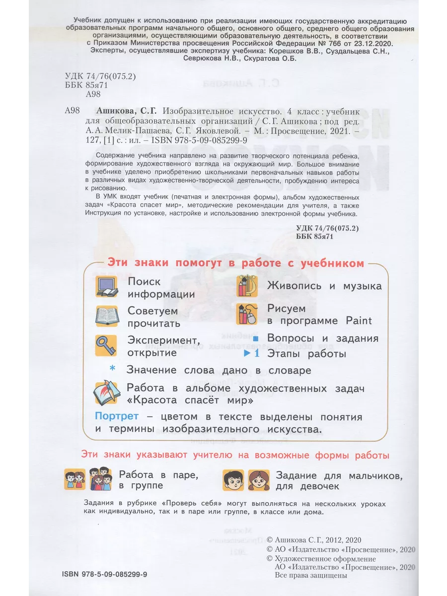 Изобразительное искусство. 4 класс. Учебник Fkniga Дисконт 195765387 купить  за 746 ₽ в интернет-магазине Wildberries