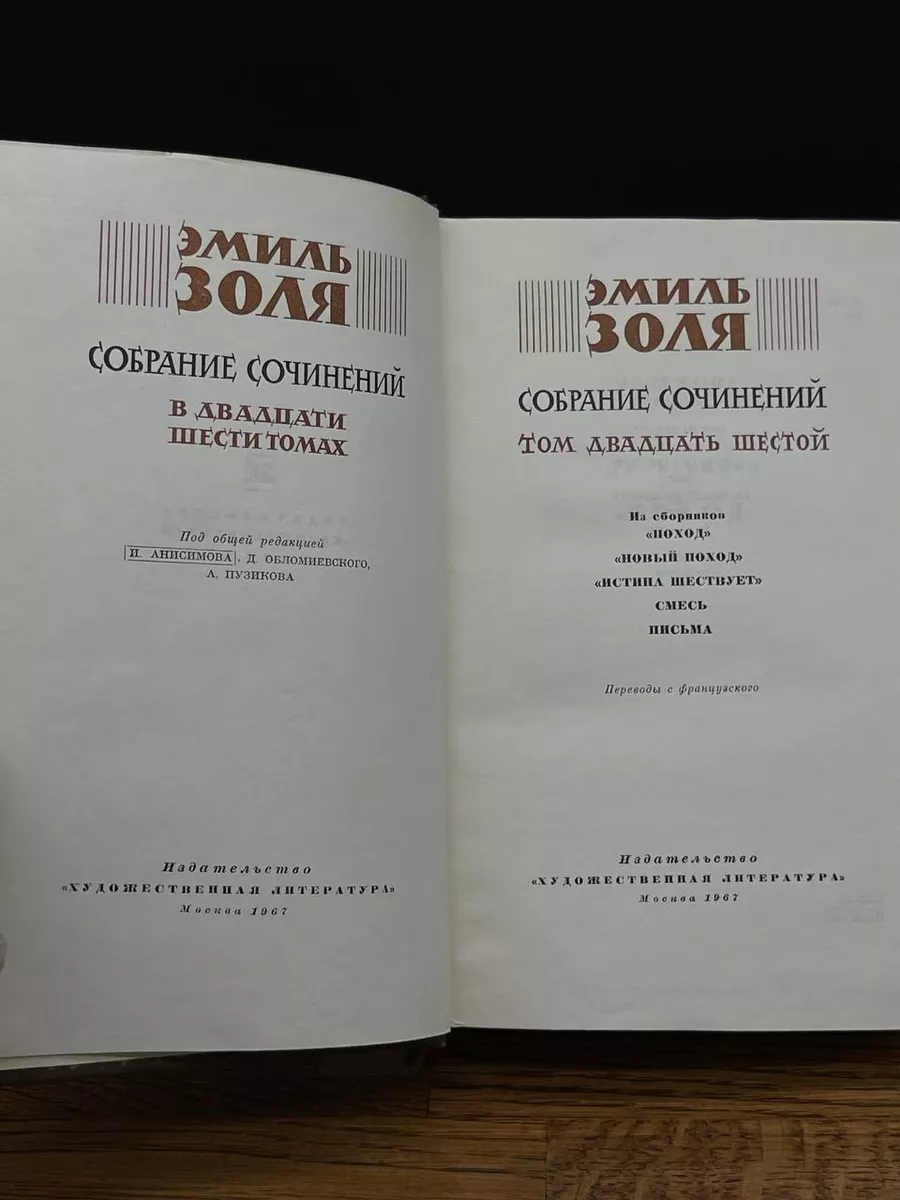 Эмиль Золя. Собрание сочинений в 20 томах (комплект из 16 книг)