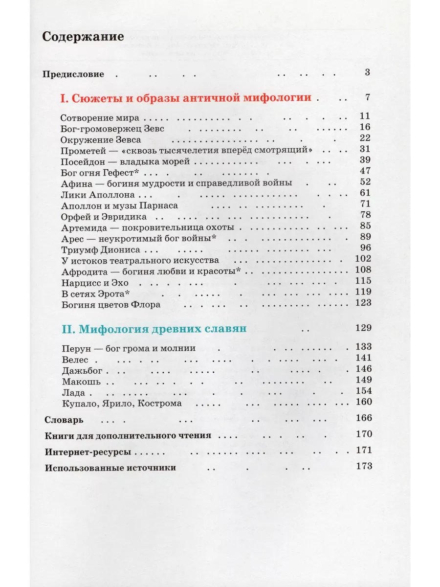 Искусство. 5 класс. Учебник Fkniga Дисконт 195765448 купить за 623 ₽ в  интернет-магазине Wildberries