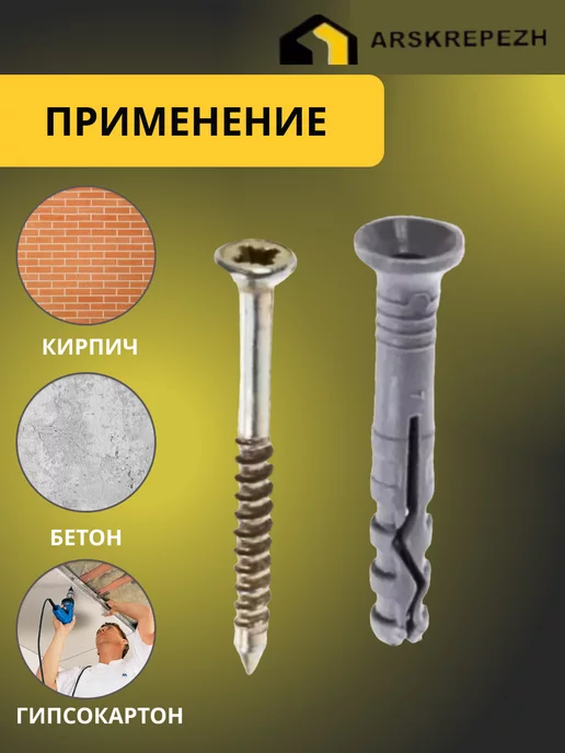 ARSKREPEZH Дюбель-гвоздь 8*100 потайной 50 шт, 50 шт, фото 3