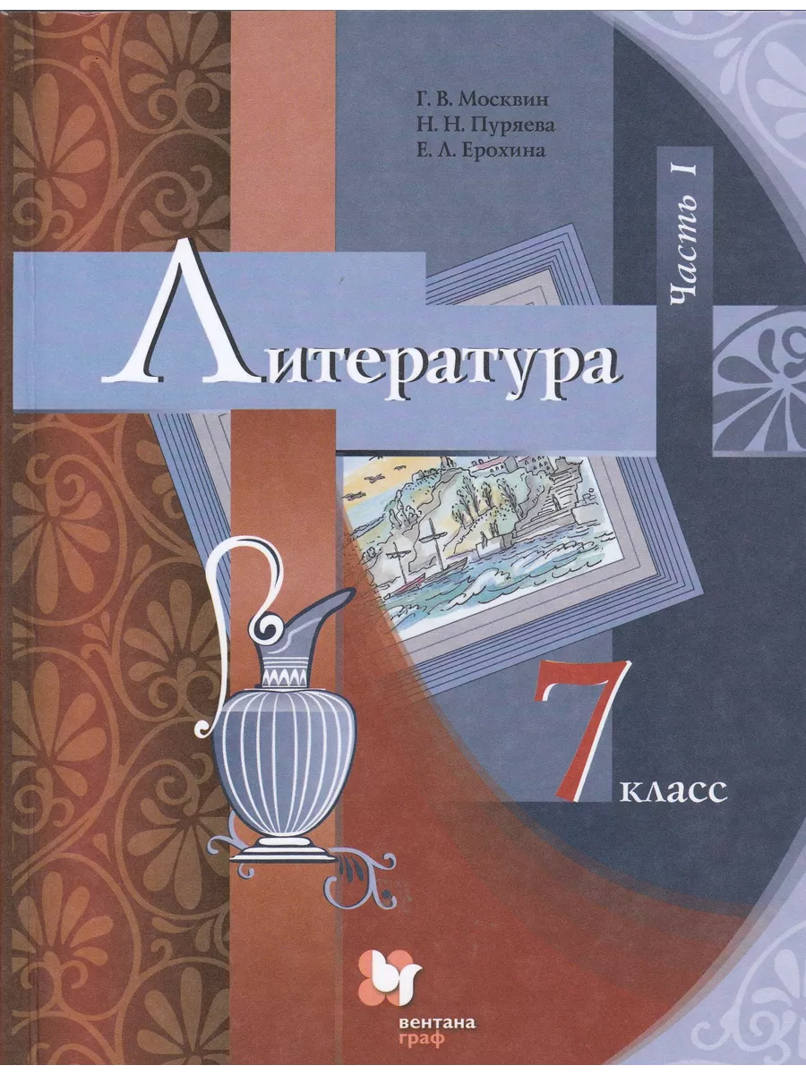 Литература. 7 класс. Учебник. Часть 1 Fkniga Дисконт 195765781 купить за  580 ₽ в интернет-магазине Wildberries