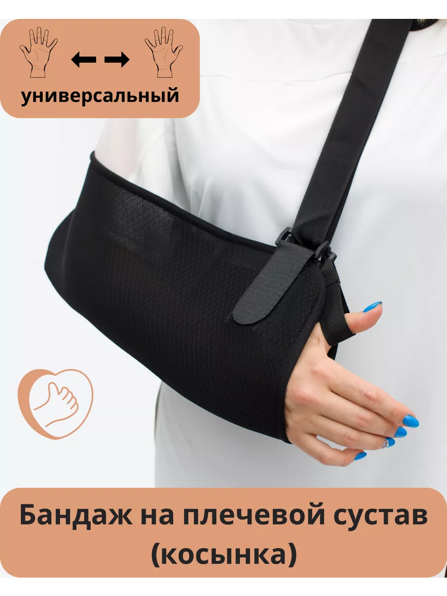 Бандаж на плечевой сустав (косынка)