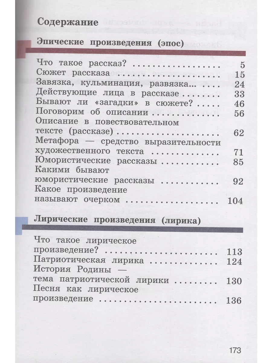 Литературное чтение. 3 класс. Учебник. Часть 2 Fkniga Дисконт 195769118  купить за 566 ₽ в интернет-магазине Wildberries