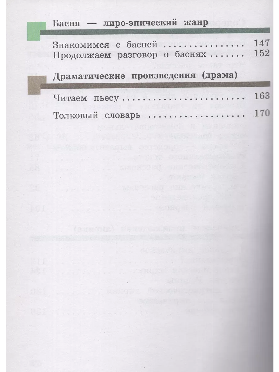 Литературное чтение. 3 класс. Учебник. Часть 2 Fkniga Дисконт 195769118  купить за 566 ₽ в интернет-магазине Wildberries