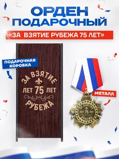 Медаль орден оригинальный подарок Это всё мне? 195769160 купить за 655 ₽ в интернет-магазине Wildberries