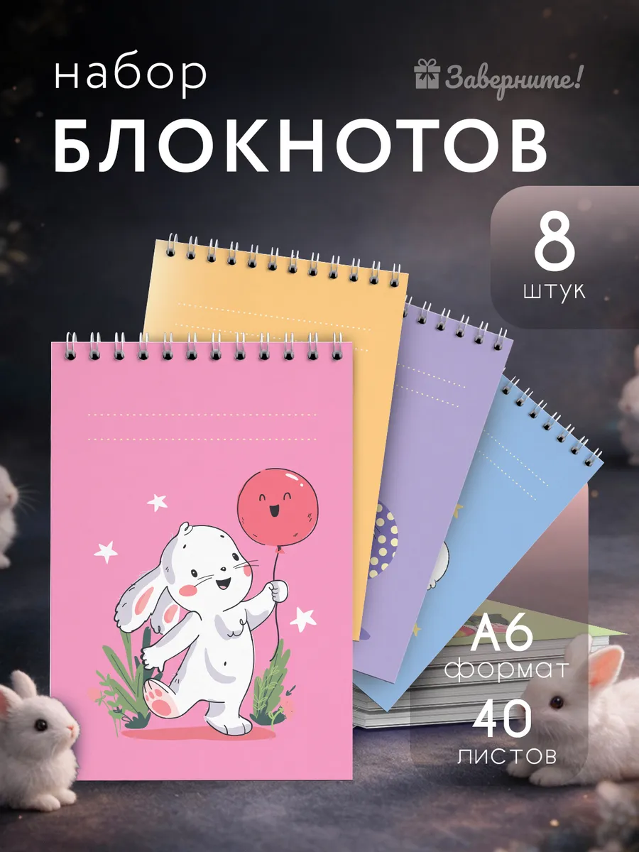 Набор блокнотов для девочек А6