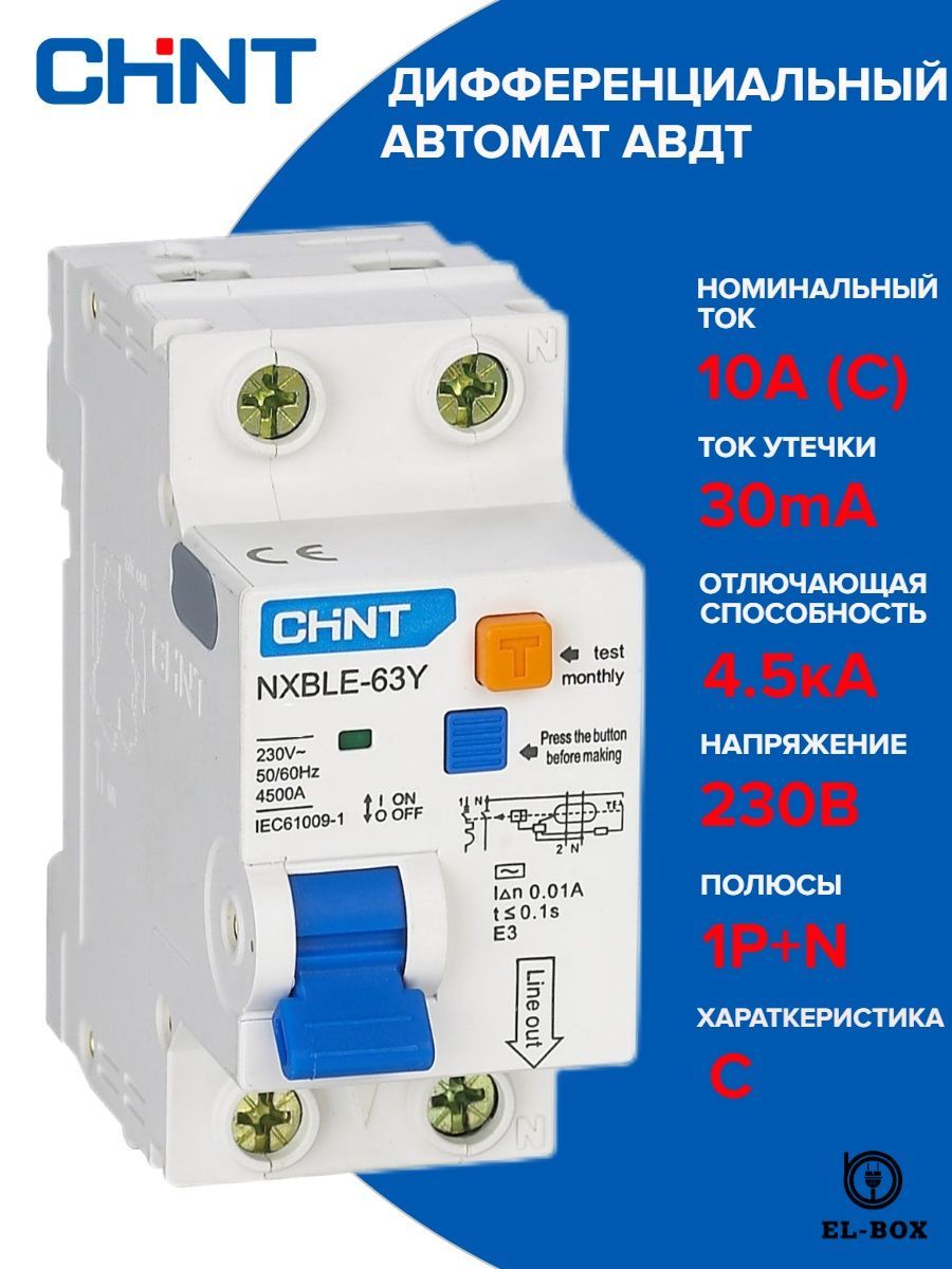 Диф-103 DEKRAFT. Диф-102 DEKRAFT. Дифавтомат CHINT 16а 30ма. Декрафт диф 103 4500.