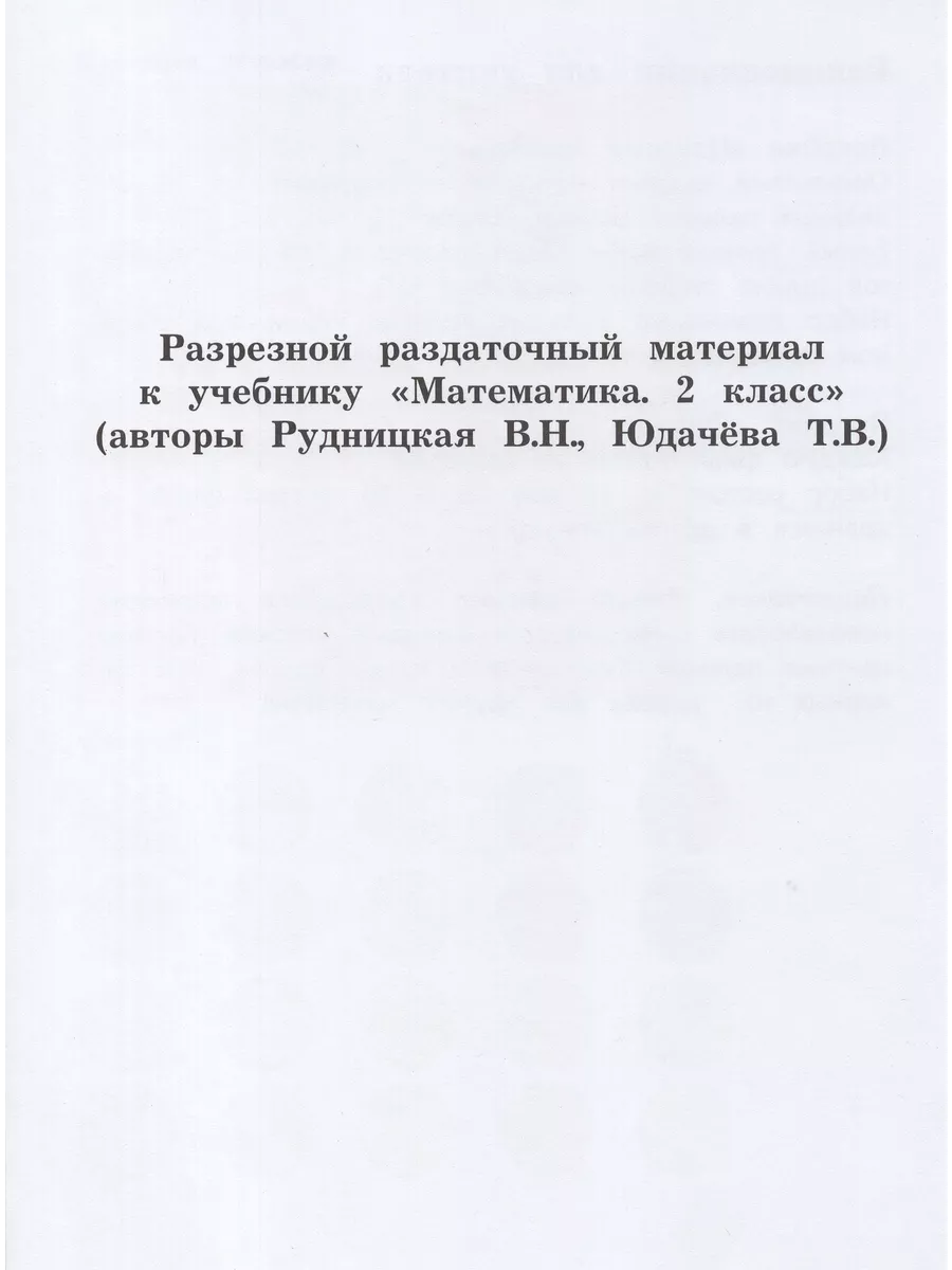 Математика. 2 класс. Учебник. Часть 1 Fkniga Дисконт 195773264 купить за  552 ₽ в интернет-магазине Wildberries