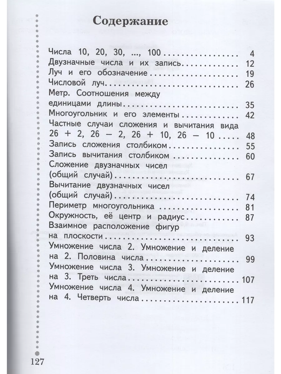 Математика. 2 класс. Учебник. Часть 1 Fkniga Дисконт 195773264 купить за  552 ₽ в интернет-магазине Wildberries