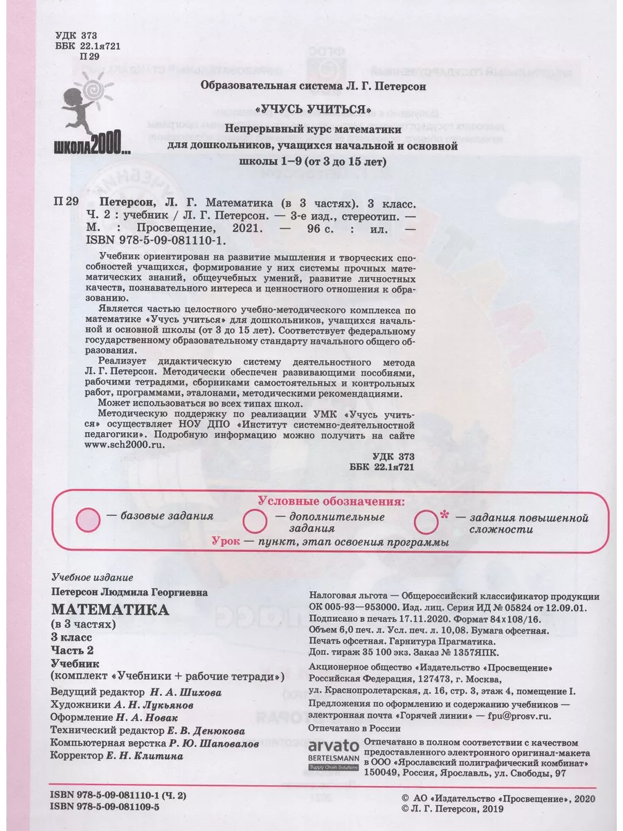 Математика. 3 класс. Учебник. Часть 2 Fkniga Дисконт 195773481 купить в  интернет-магазине Wildberries