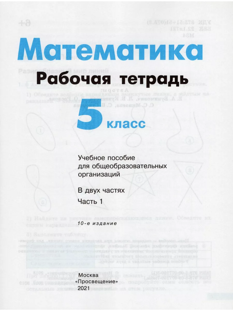 Математика. 5 класс. Рабочая тетрадь. Часть 1 Fkniga Дисконт 195773618  купить за 251 ₽ в интернет-магазине Wildberries