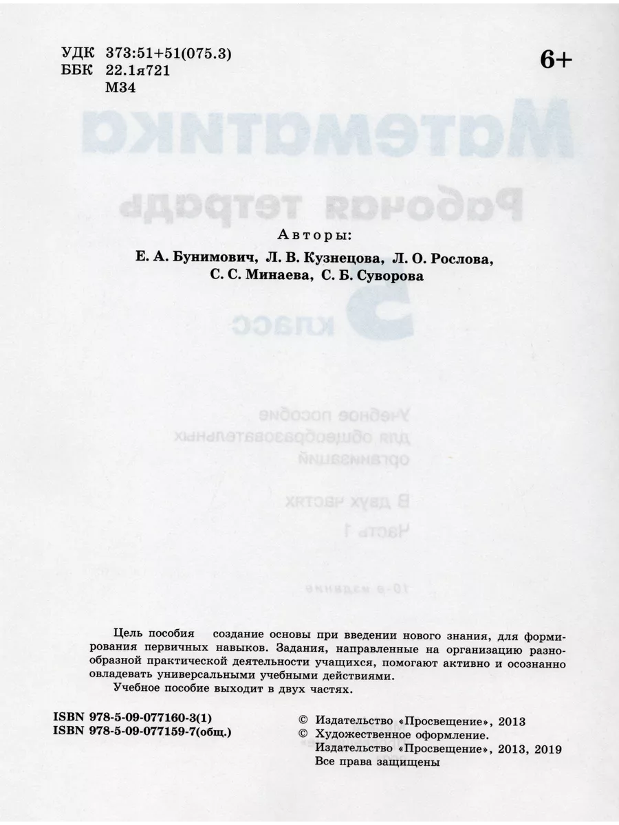 Математика. 5 класс. Рабочая тетрадь. Часть 1 Fkniga Дисконт 195773618  купить за 251 ₽ в интернет-магазине Wildberries