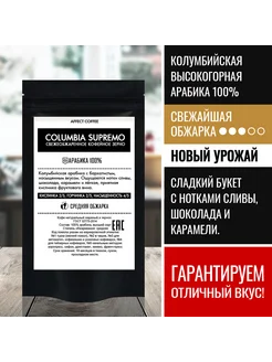 Кофе в зернах Columbia Supremo 100 гр Affect Coffee 195774122 купить за 199 ₽ в интернет-магазине Wildberries