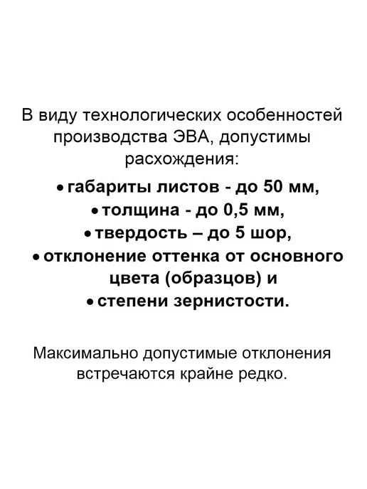 ЭВАФОМ ЭВАпора в листах 775х425 мм черный 4,5 мм 70 шор, 850x775 мм, черный, фото 6