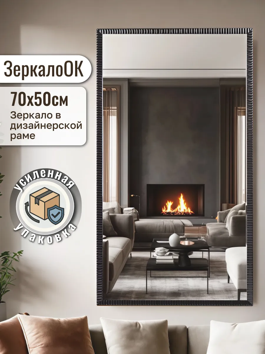 Зеркало настенное интерьерное 70х50 см в раме
