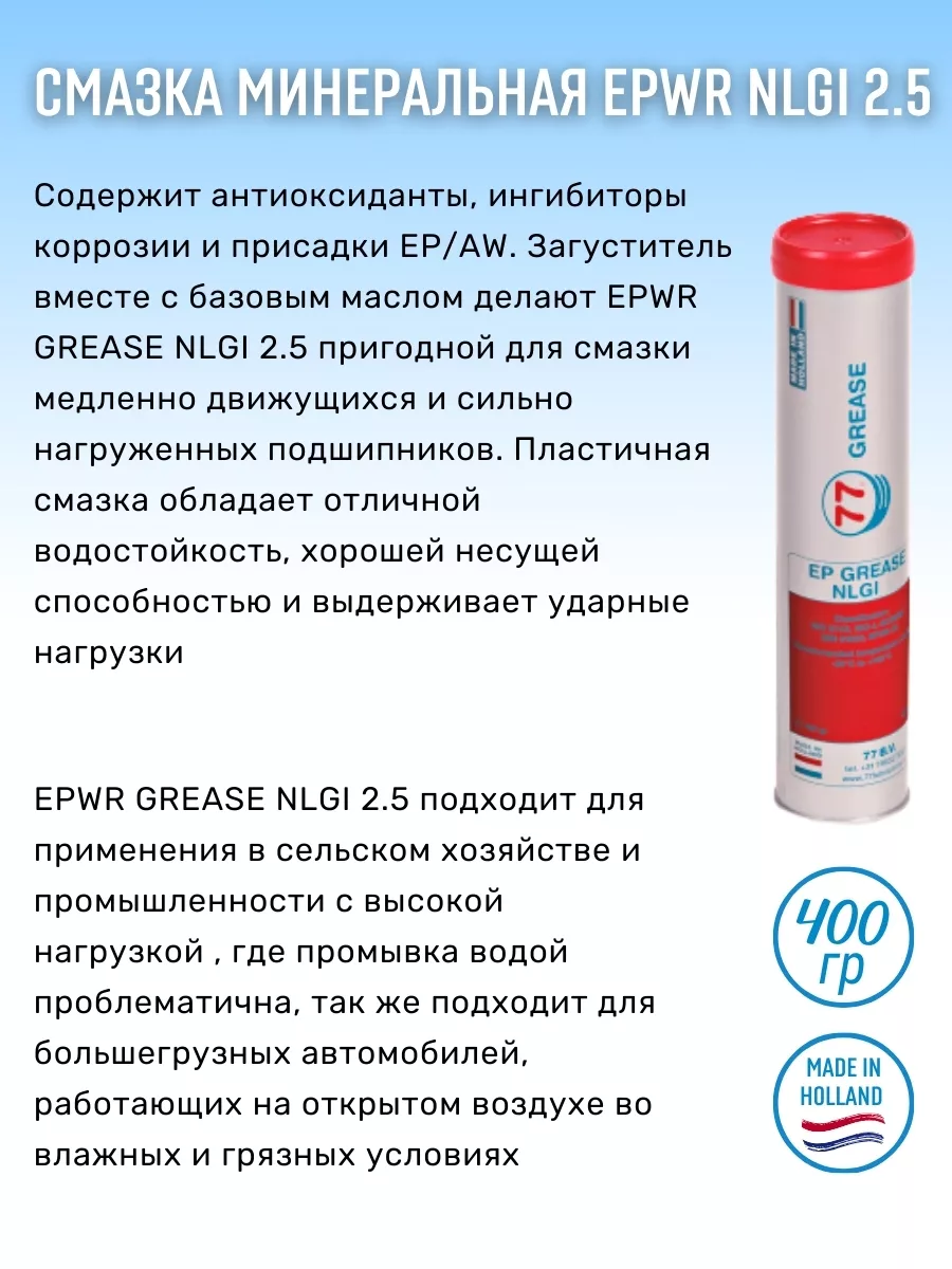 Смазка пластичная водостойкая EPWR GREASE NLGI 2.5 400г Zenit 195775978  купить в интернет-магазине Wildberries