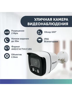 Камера видеонаблюдения уличная AHD видеокамера для дома 2Мп Santrin 195778223 купить за 1 283 ₽ в интернет-магазине Wildberries