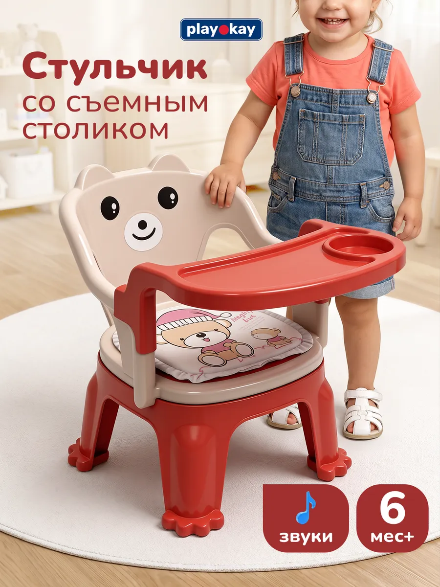 Стульчик детский пластиковый со столиком для кормления