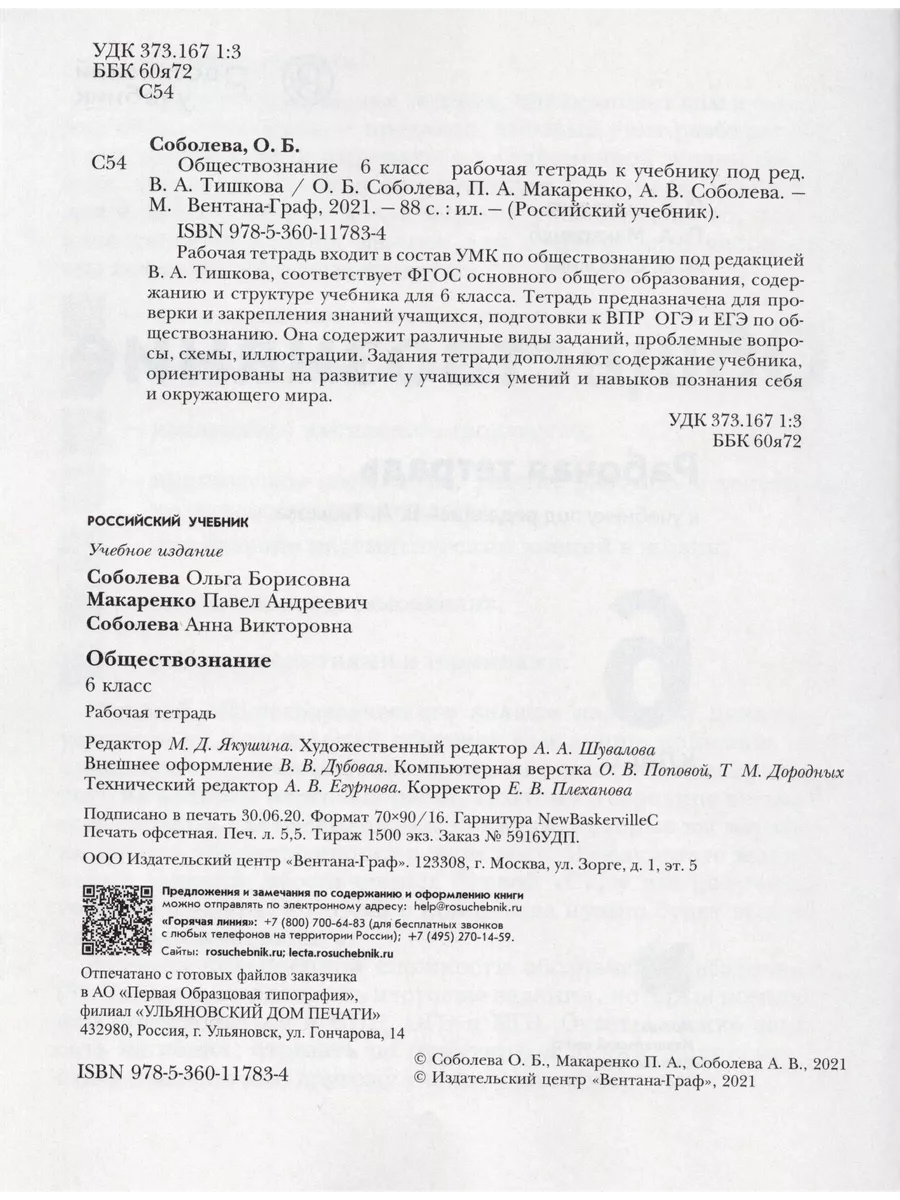 Обществознание. 6 класс. Рабочая тетрадь Fkniga Дисконт 195780221 купить за  400 ₽ в интернет-магазине Wildberries