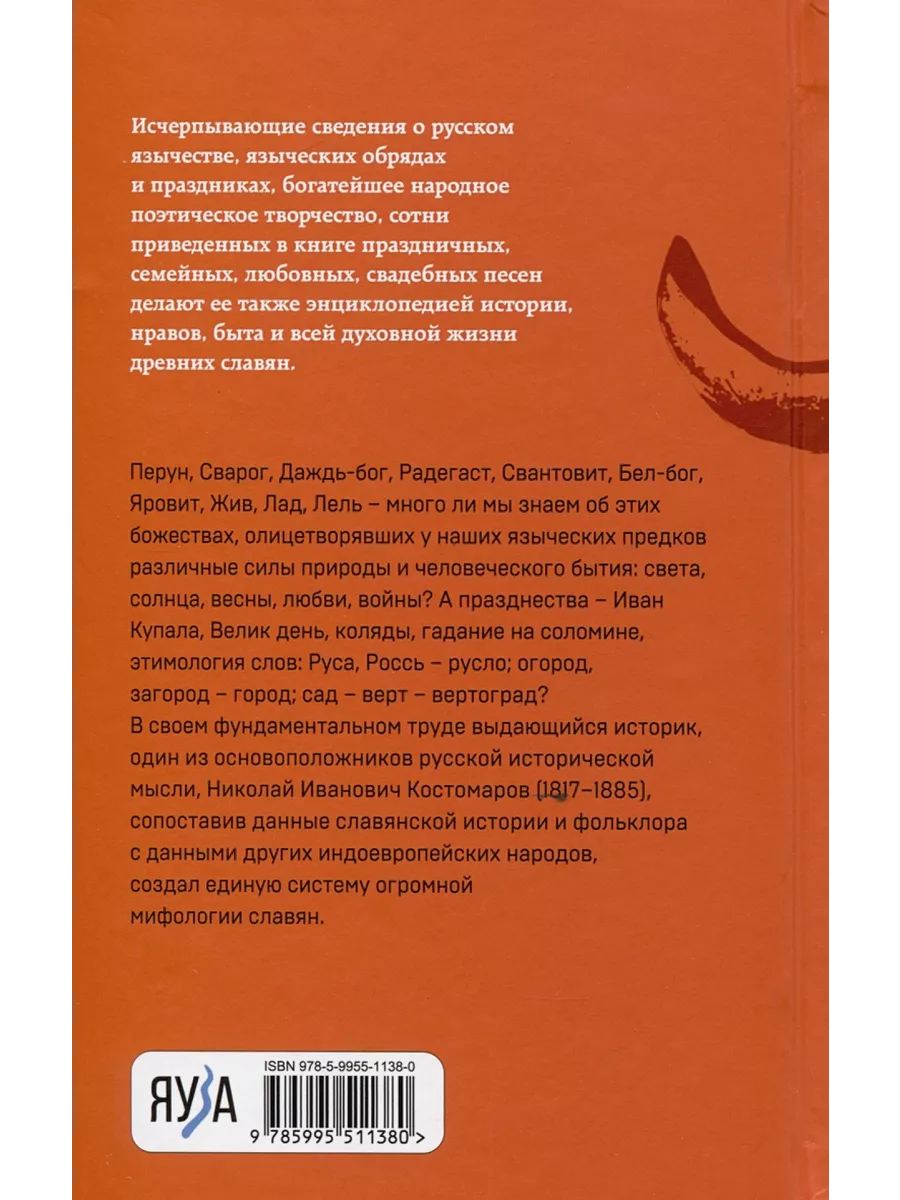 Русское язычество. Мифология славян 195780552 купить за 988 ₽ в  интернет-магазине Wildberries