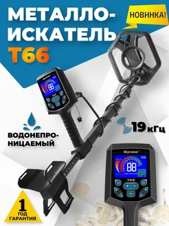 Металлоискатель профессиональный Т66, T-66 NEXMOR 195781442 купить за 17 963 ₽ в интернет-магазине Wildberries