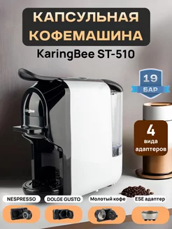 Кофеварка для капсул и молотого кофе 4 в 1 KaringBee 195782059 купить за 8 212 ₽ в интернет-магазине Wildberries