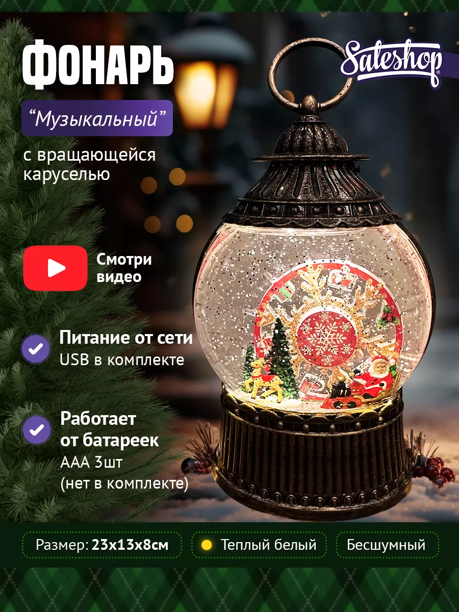 Фонарь новогодний, светильник для декора с эффектом снега Sale Shop  195782541 купить в интернет-магазине Wildberries