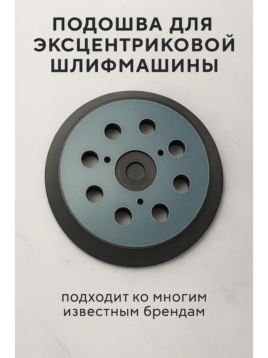Подошва для шлифмашин