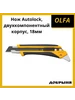 Нож Autolock, двухкомпонентный корпус, 18мм OLFA 195782858 купить за 1 097 ₽ в интернет‑магазине Wildberries