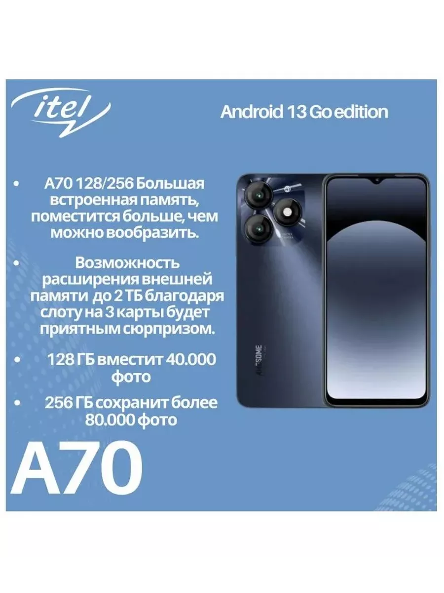 Смартфон ITЕL A70 3/128 Gb Itel 195783383 купить в интернет-магазине  Wildberries