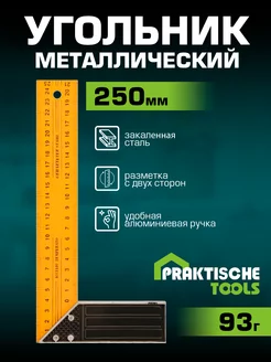 Угольник строительный металлический 250мм PRAKTISCHE TOOLS 195783917 купить за 212 ₽ в интернет-магазине Wildberries