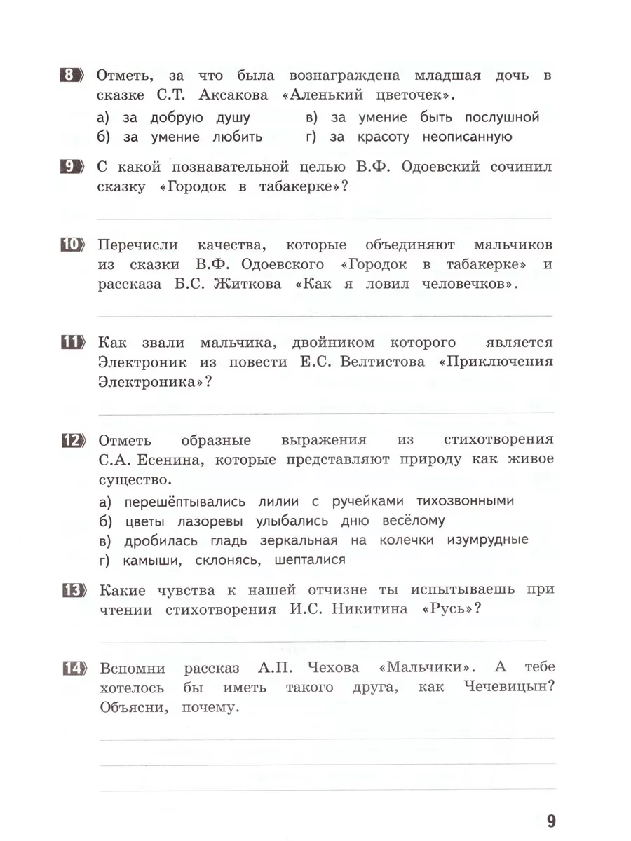 Литературное чтение 4 класс Олимпиадные задания Круглова МТО Инфо 195784059  купить в интернет-магазине Wildberries