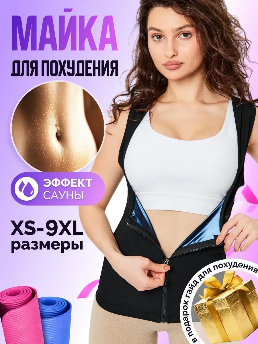 Фитнес майка пояс для похудения сауна