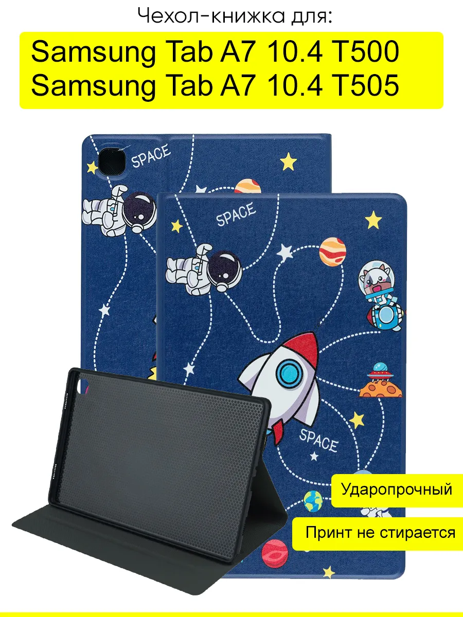 Чехол для Samsung Galaxy Tab A7 10.4 T505/T500