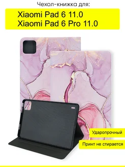 Чехол для Xiaomi Pad 6 (Pro) 11.0, серия Fairytale Book КейсБерри 195784554 купить за 821 ₽ в интернет-магазине Wildberries