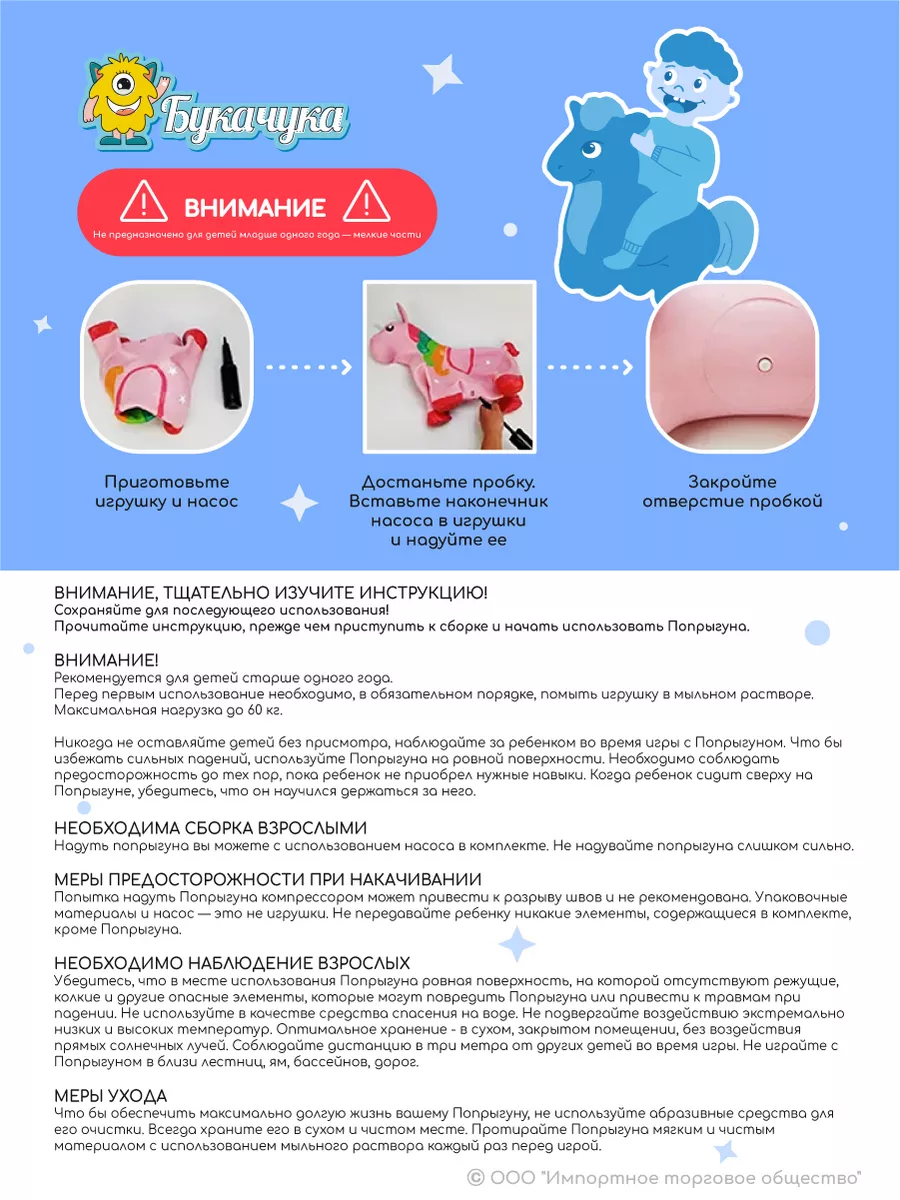 Резиновый надувной прыгун для детей (Коник) Букачука 195784583 купить за 1  071 ₽ в интернет-магазине Wildberries