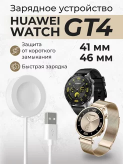 Беспроводное зарядное устройство для Huawei watch gt 4 SentAp 195784653 купить за 459 ₽ в интернет-магазине Wildberries