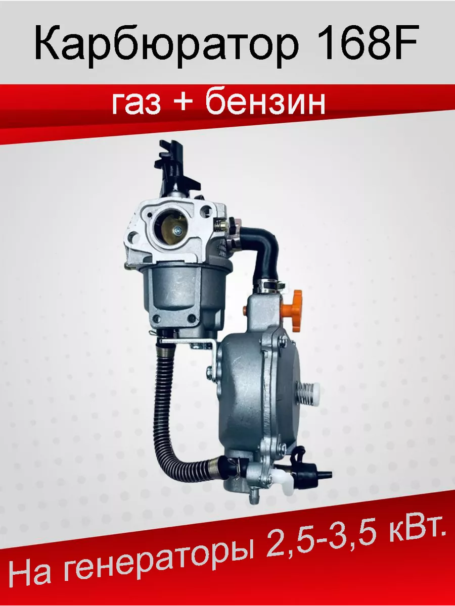 Карбюратор на генератор 168F газ-бензин ЗИП-Комплект 195784839 купить за 1 487 ₽ в интернет-магазине Wildberries