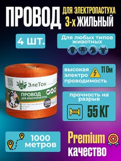 Провод для электропастуха 4000 метров 3 жилы Pragmat 195785679 купить за 8 399 ₽ в интернет-магазине Wildberries