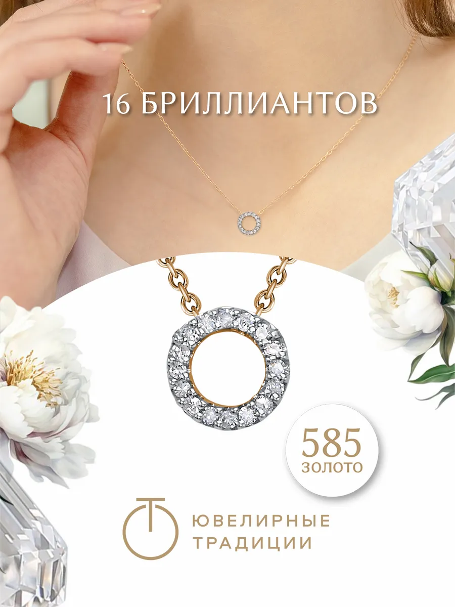 Колье золотое 585 с...