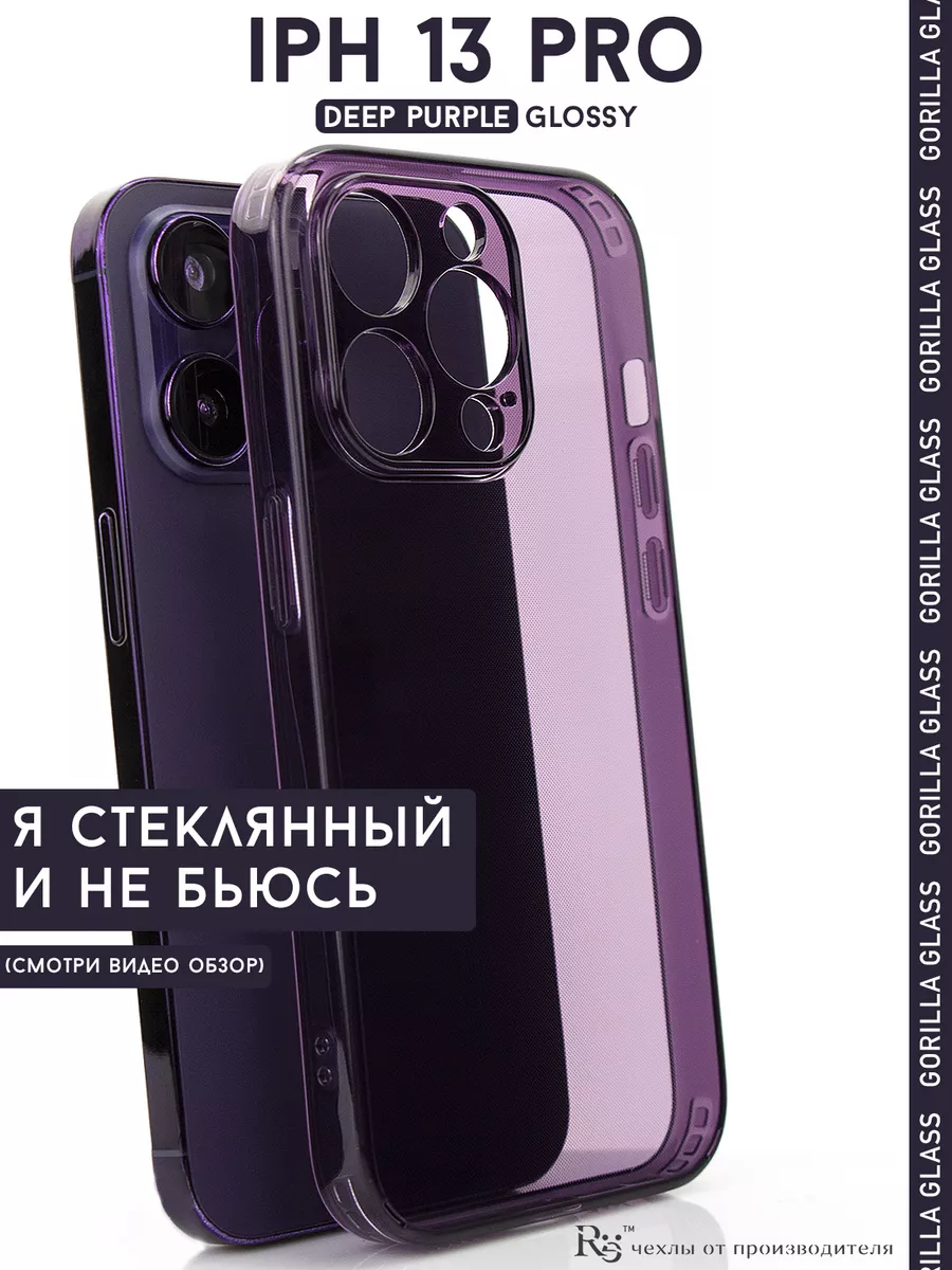 Чехол на iPhone 13 Pro противоударный стеклянный Re:Case 195786050 купить  за 359 ₽ в интернет-магазине Wildberries