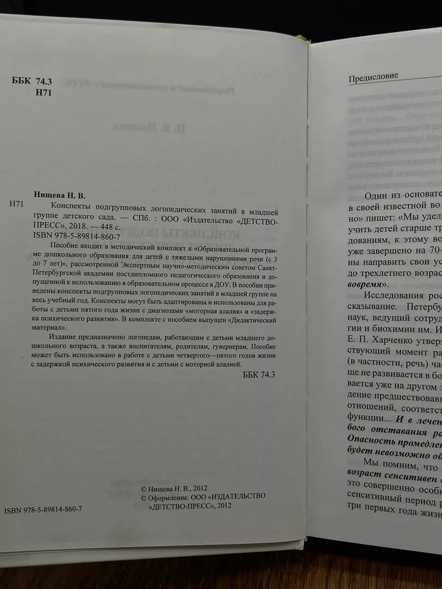 Конспекты подгрупповых логопедических занятий Детство-Пресс 195786703  купить в интернет-магазине Wildberries